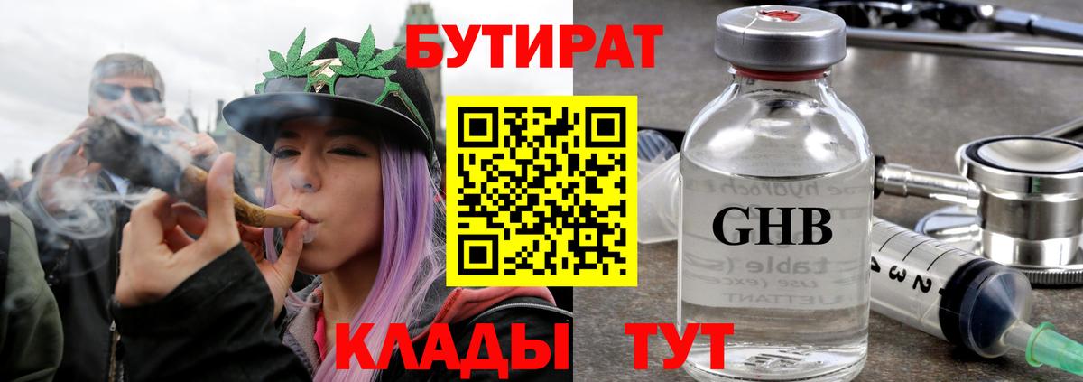 БУТИРАТ 99% Петровск