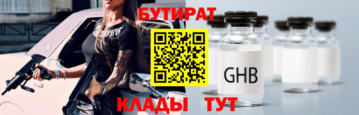 Бутират оксана  Вход с VPN  Петровск 