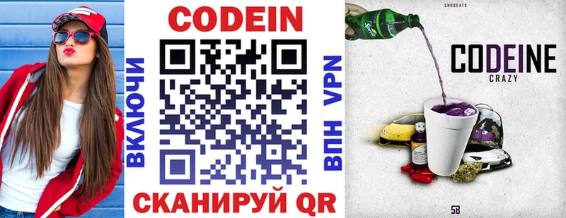 Кодеиновый сироп Lean Purple Drank  Петровск 